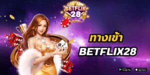 ทางเข้า betflix28