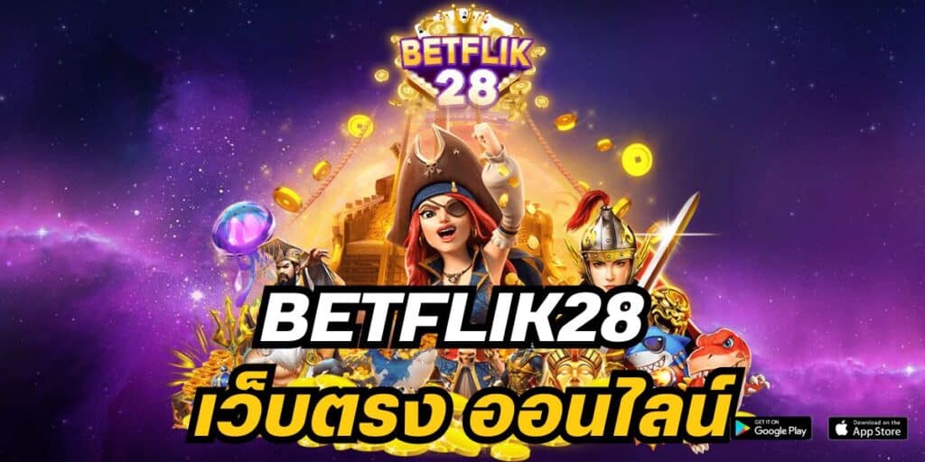 betflik28 เว็บตรง ออนไลน์