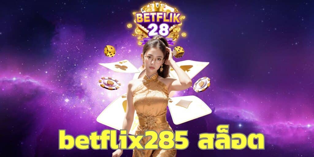 betflix285 สล็อต